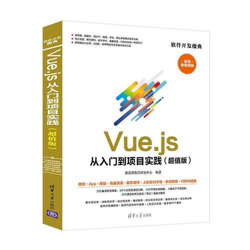 Vue.js 漸進式開發實戰 從基礎語法到工程化落地