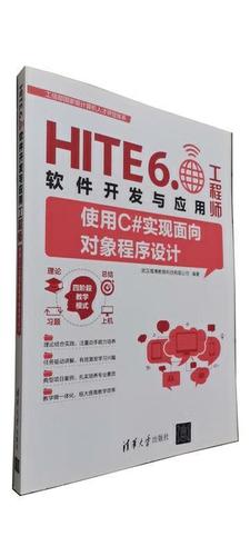 軟件開發與應用工程師使用c#實現面向對象程序設計