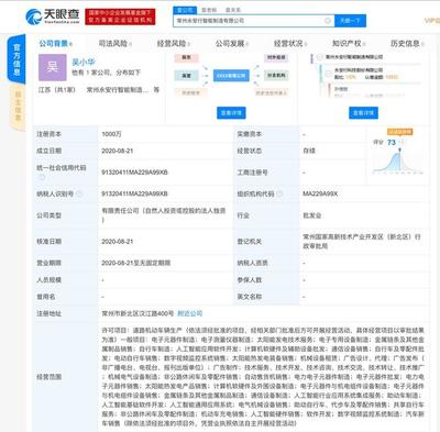 永安行科技股份成立智能制造新公司，布局人工智能基礎軟件開發新賽道