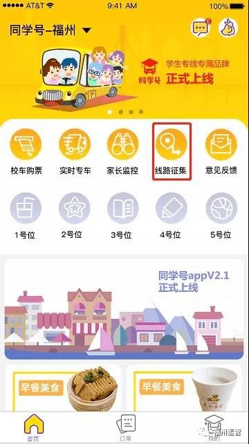 如何利用網絡技術研發乘定制公交出行